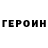 ГЕРОИН белый lliyDmytrus AUTTP