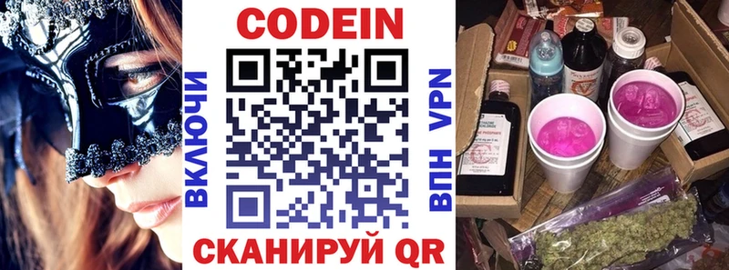 Кодеин Purple Drank  Петров Вал 