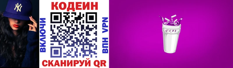 Codein напиток Lean (лин) Петров Вал